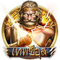 เทพซีอุส by zeus1688